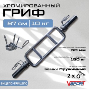 CT515 Гриф бицепс-трицепс с замками ( 50 мм)