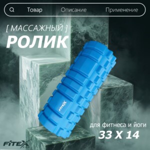 FTX-001 Ролл для йоги EVA 33х14 см