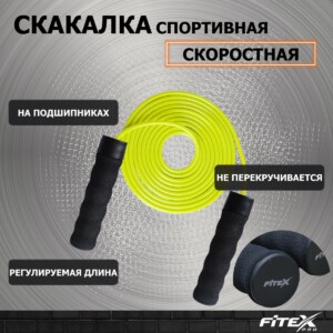 FTX-008 Скакалка с утяжелением