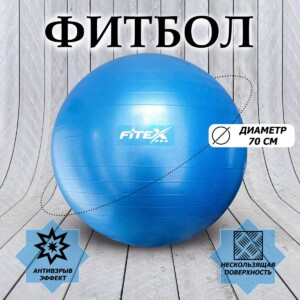 FTX-1225-75 Гимнастический мяч — фитбол 70 см