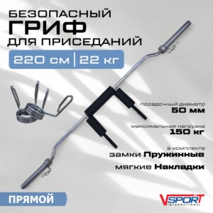 CT518 Безопасный гриф для приседаний, с замками