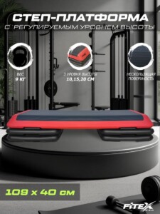 FTX-1703A Степ-платформа