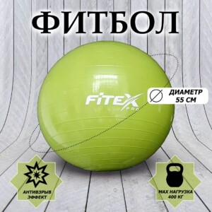 FTX-1203-55 Гимнастический мяч, 55 см, зеленый