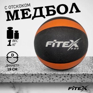 FTX-1212-1kg Медбол 1 кг, черный с оранжевым
