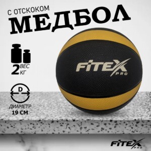 FTX-1212-2kg Медбол 2 кг, черный с желтым