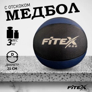 FTX-1212-3kg Медбол мяч 3 кг, черный с голубым