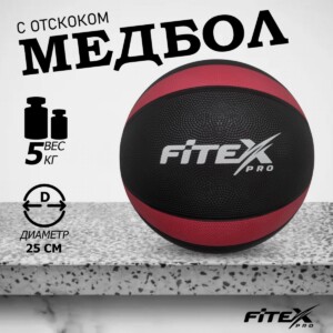 FTX-1212-5kg Медбол 5 кг, черный с красным