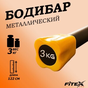 FTX-1137-3kg Бодибар 3кг, наконечник оранжевый