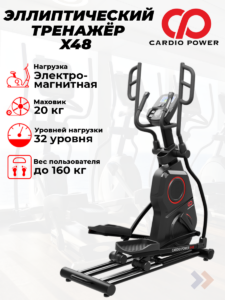 Эллиптический тренажер CardioPower X48